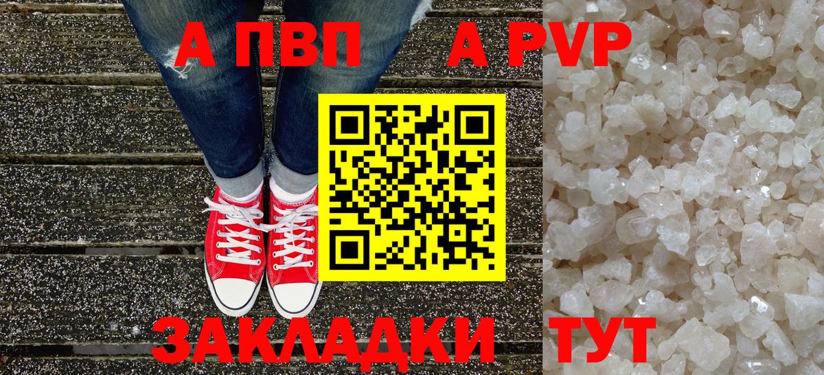 A-PVP кристаллы Архангельск