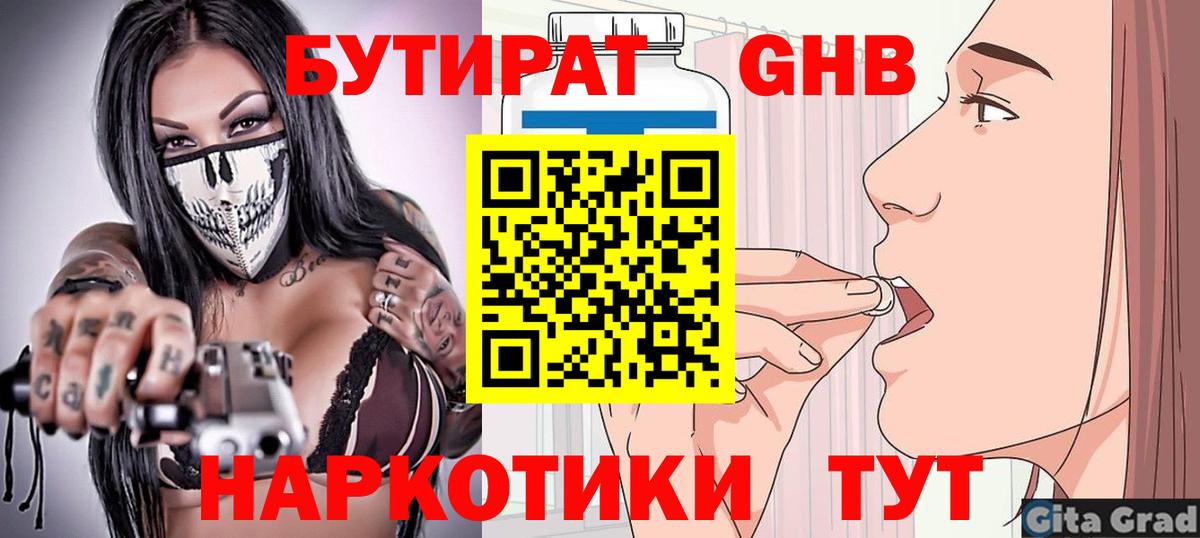 БУТИРАТ Butirat  Вход с VPN  Бутират  Архангельск 