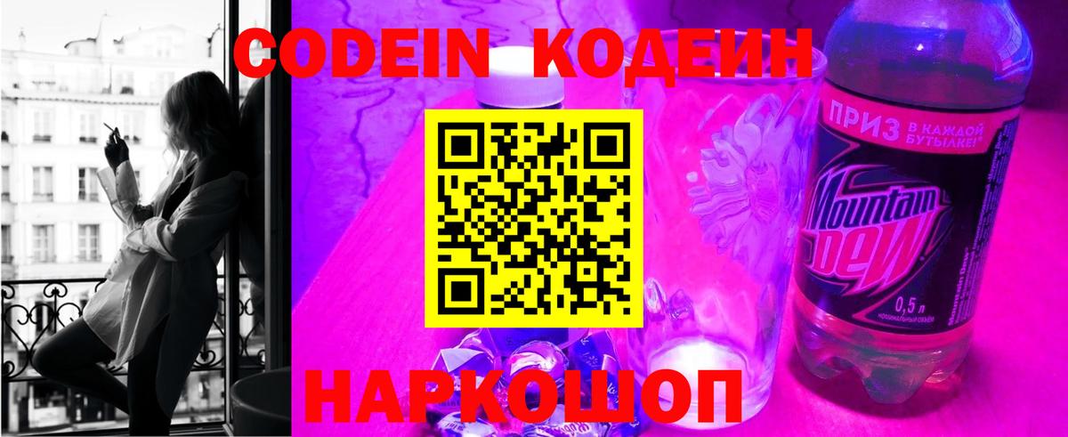 Кодеин напиток Lean (лин)  Codein напиток Lean (лин)  Вход с VPN  Архангельск 