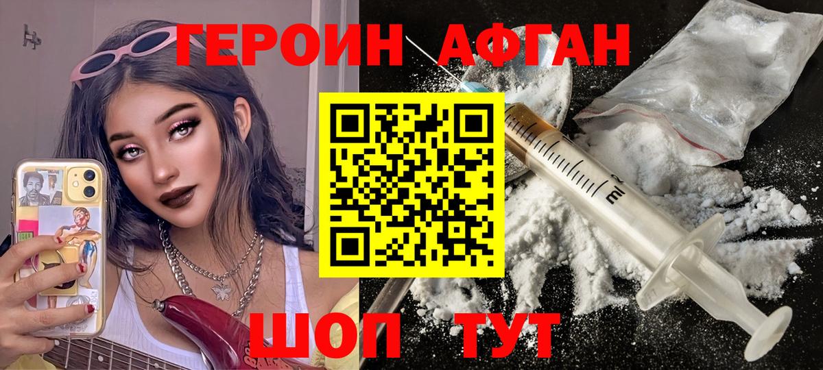 ГЕРОИН афганец Архангельск