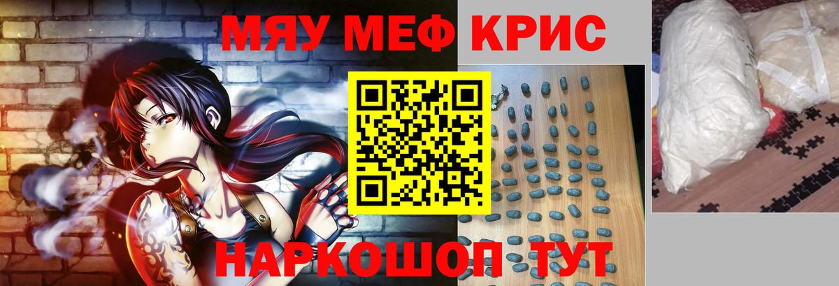 Меф мяу мяу мука Архангельск