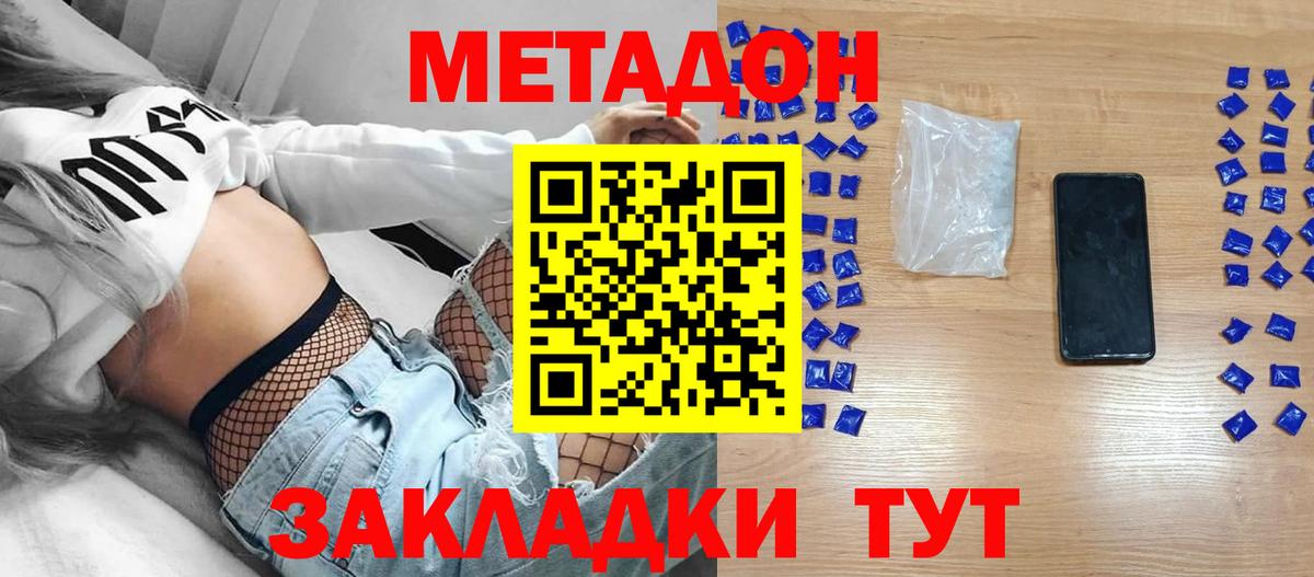 МЕТАДОН кристалл  Метадон белоснежный  Вход с VPN  Архангельск 