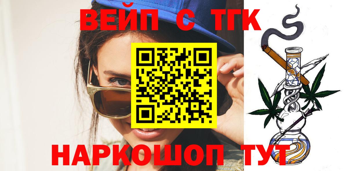 Архангельск  Дистиллят ТГК вейп  ТГК THC oil  Вход с VPN 